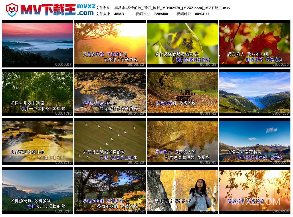 廖昌永-多情的秋_国语_流行_MD102179